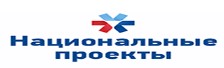 Национальные проекты
