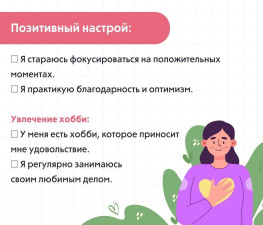 Международный день заботы о себе